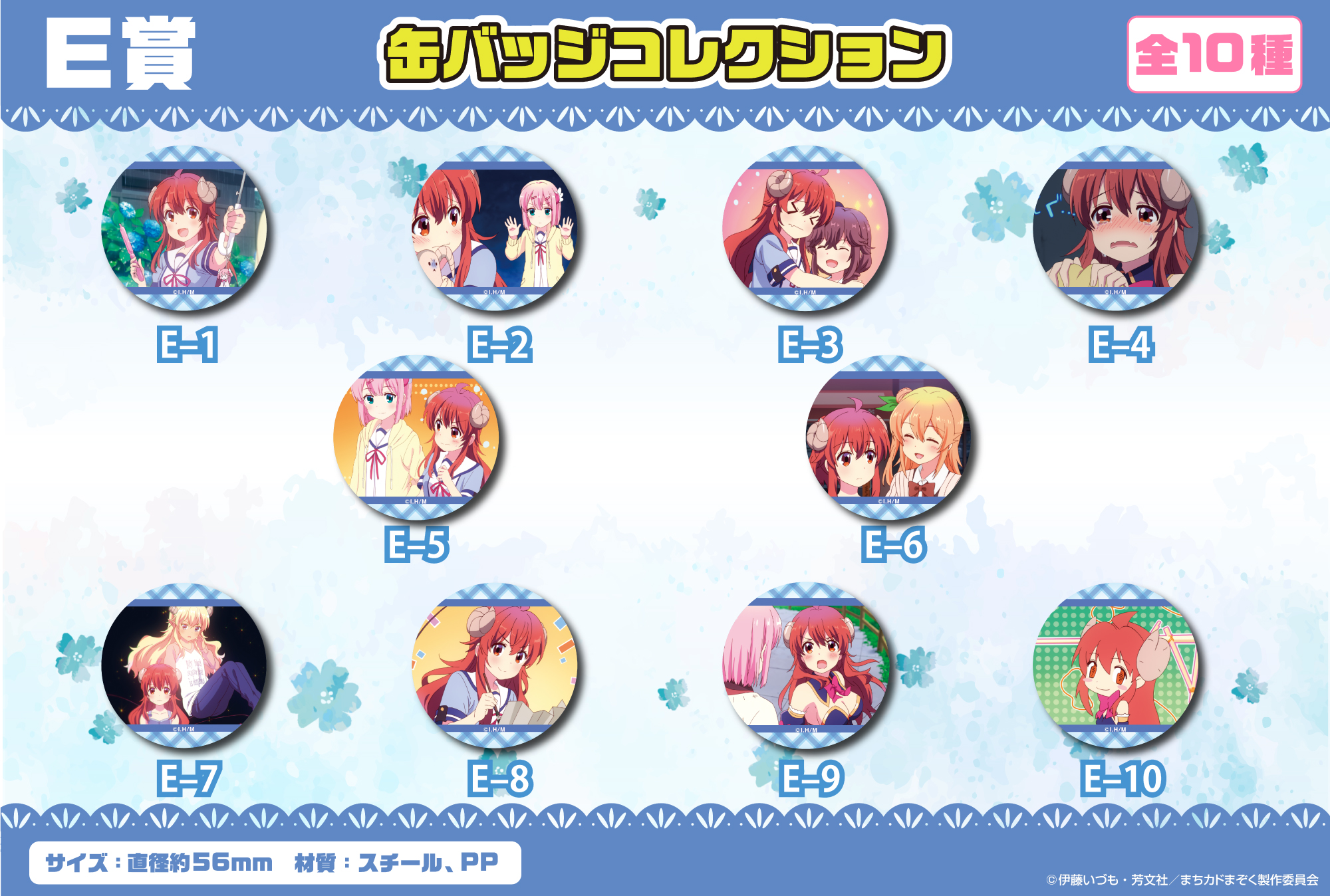 【くじメイト】シャミ子BD2021_E賞