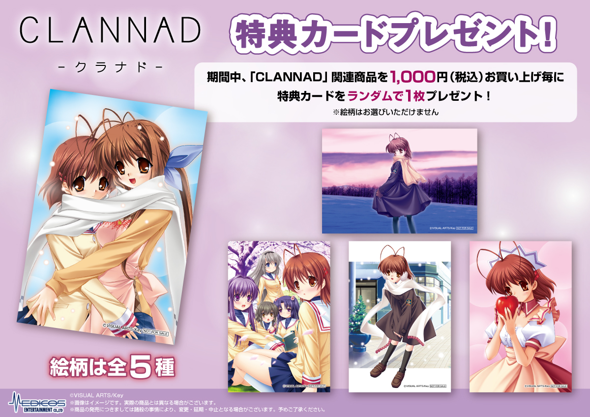 CLANNAD_tokuten