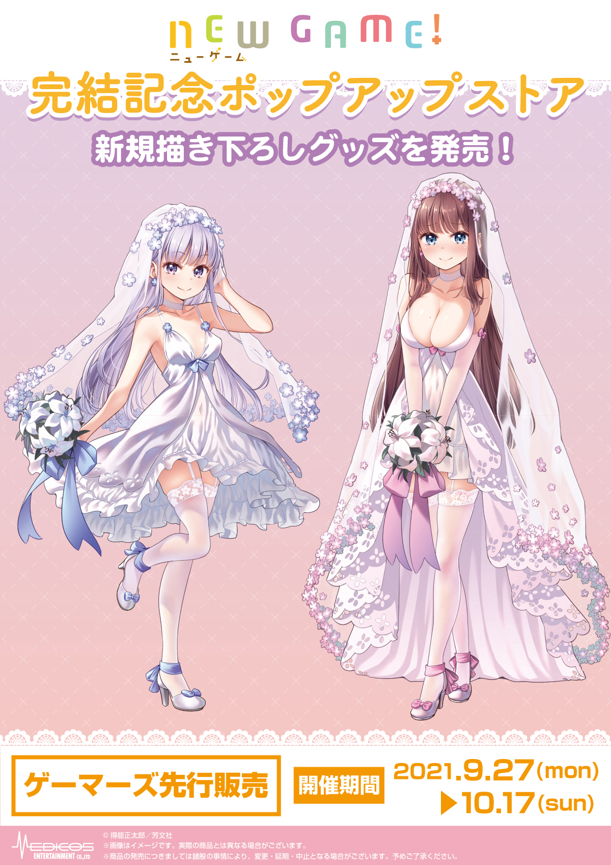 newgame_KV_shusei