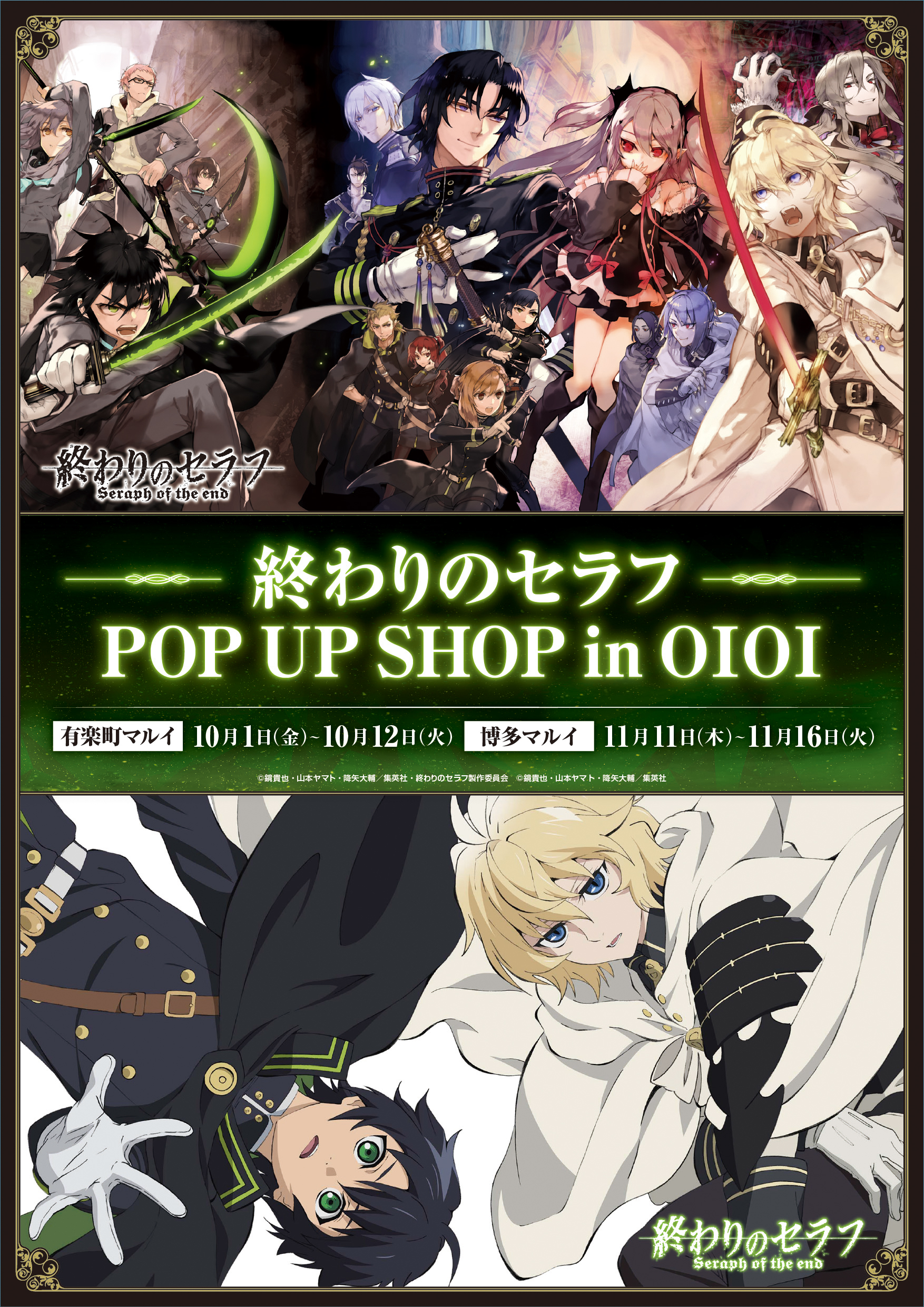 終わりのセラフ Pop Up Shop In Oioi開催決定 メディコス エンタテインメント 公式サイト