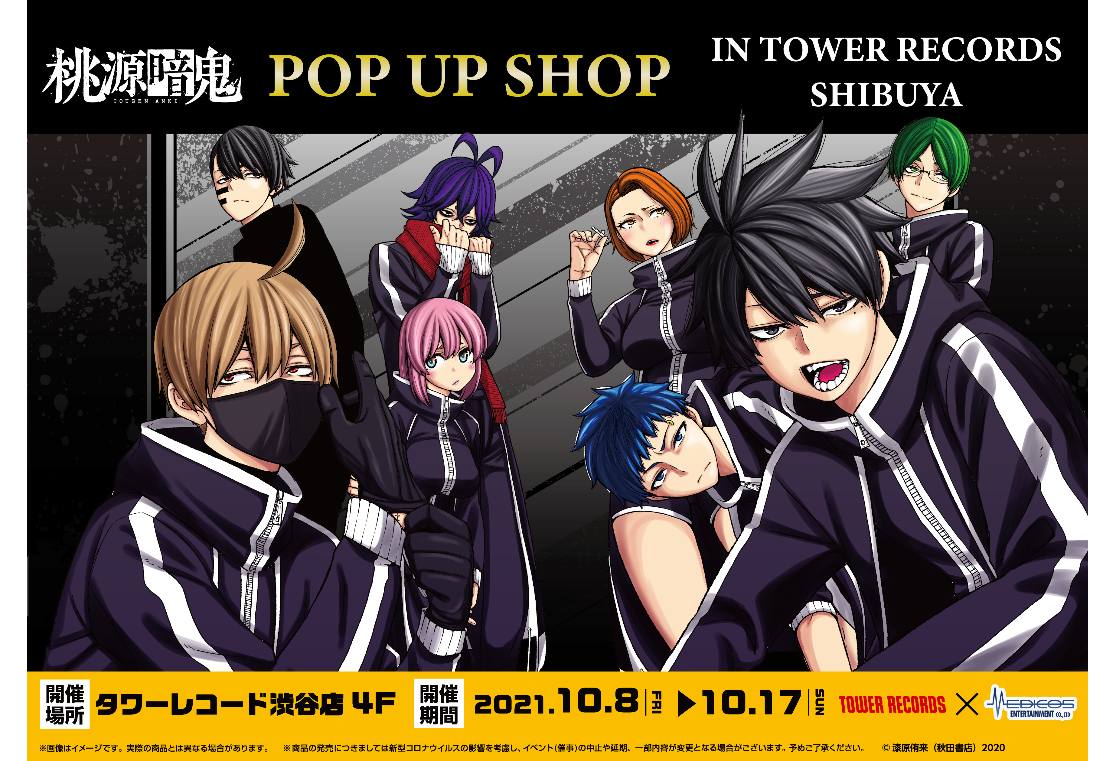 桃源暗鬼 単行本6巻発売記念pop Up Shop開催決定 メディコス エンタテインメント 公式サイト