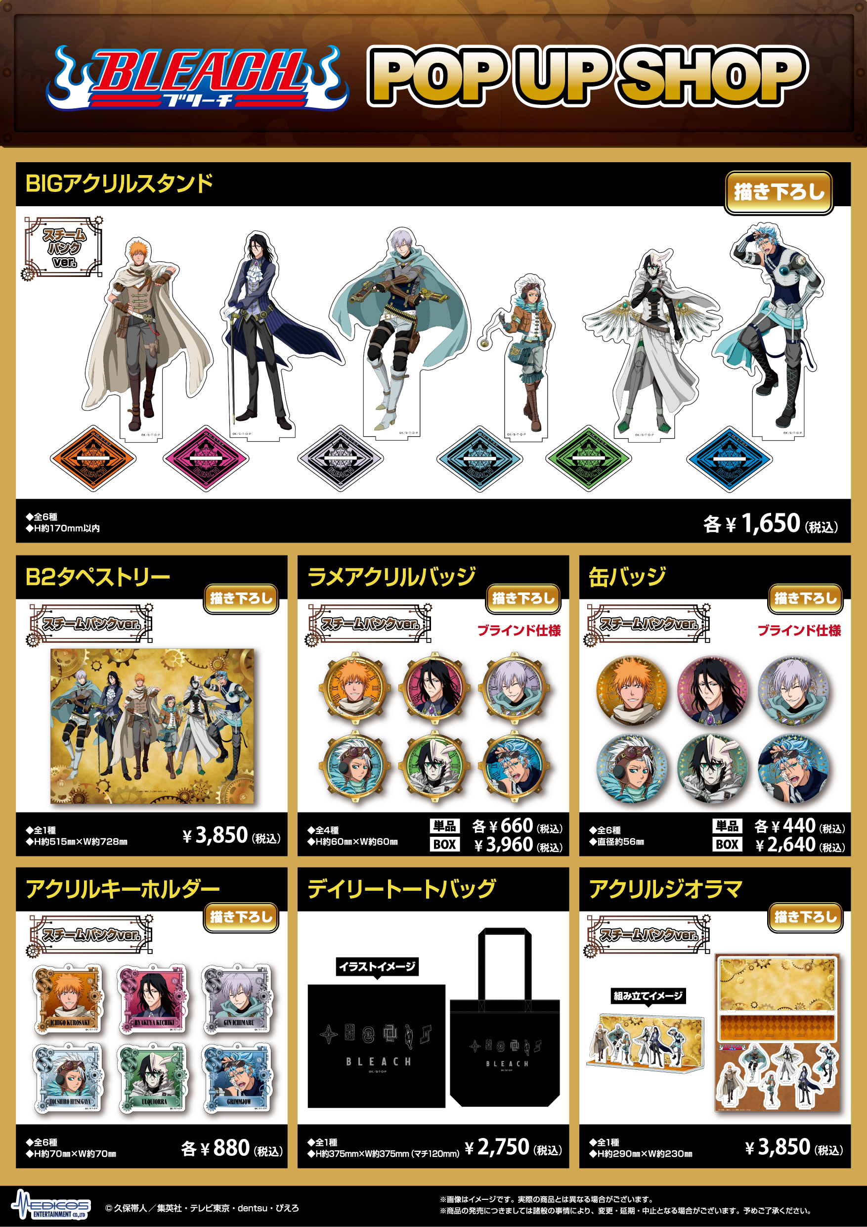 Bleach Pop Up Shop開催決定 メディコス エンタテインメント 公式サイト