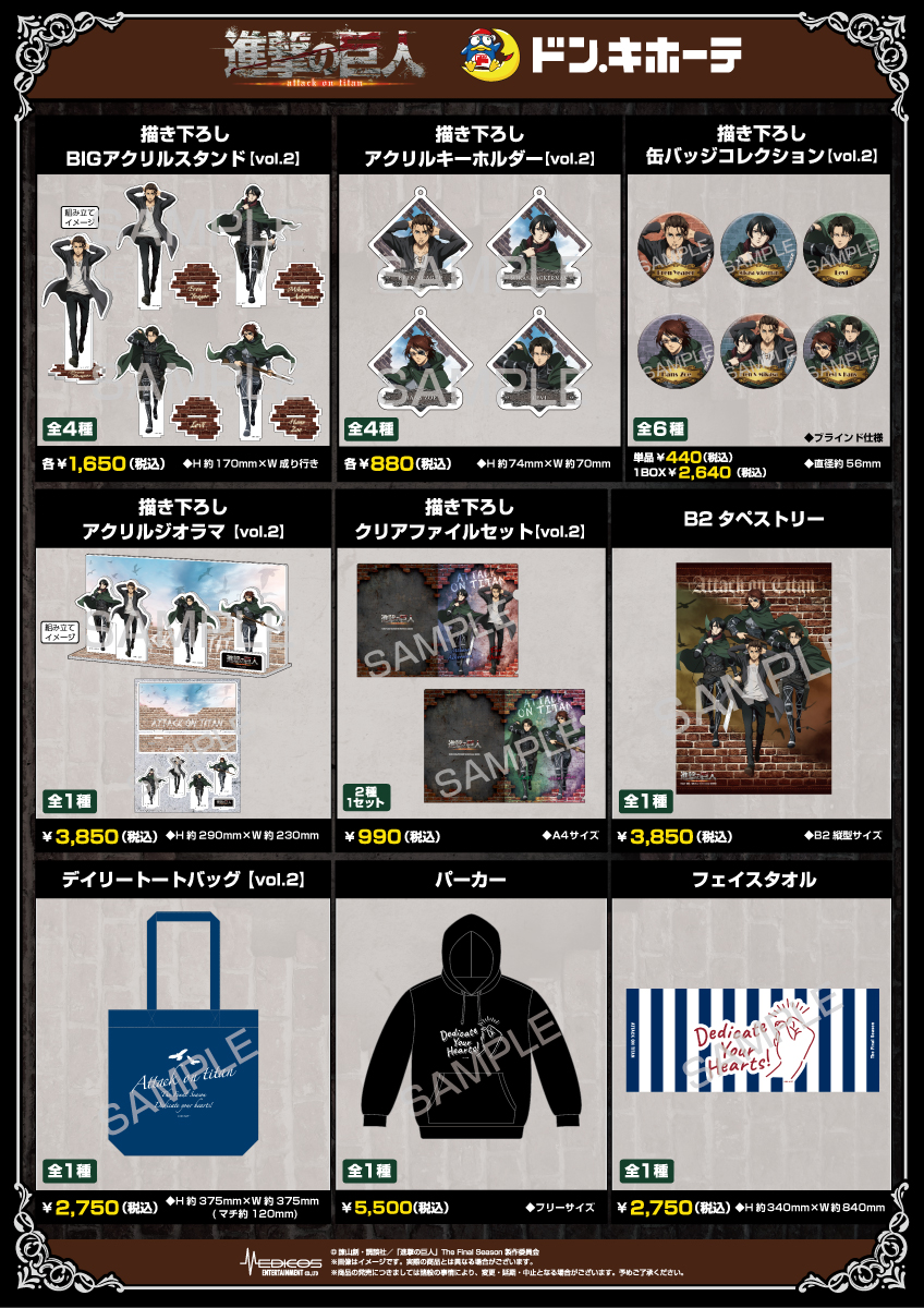 shingeki_menu_sample+