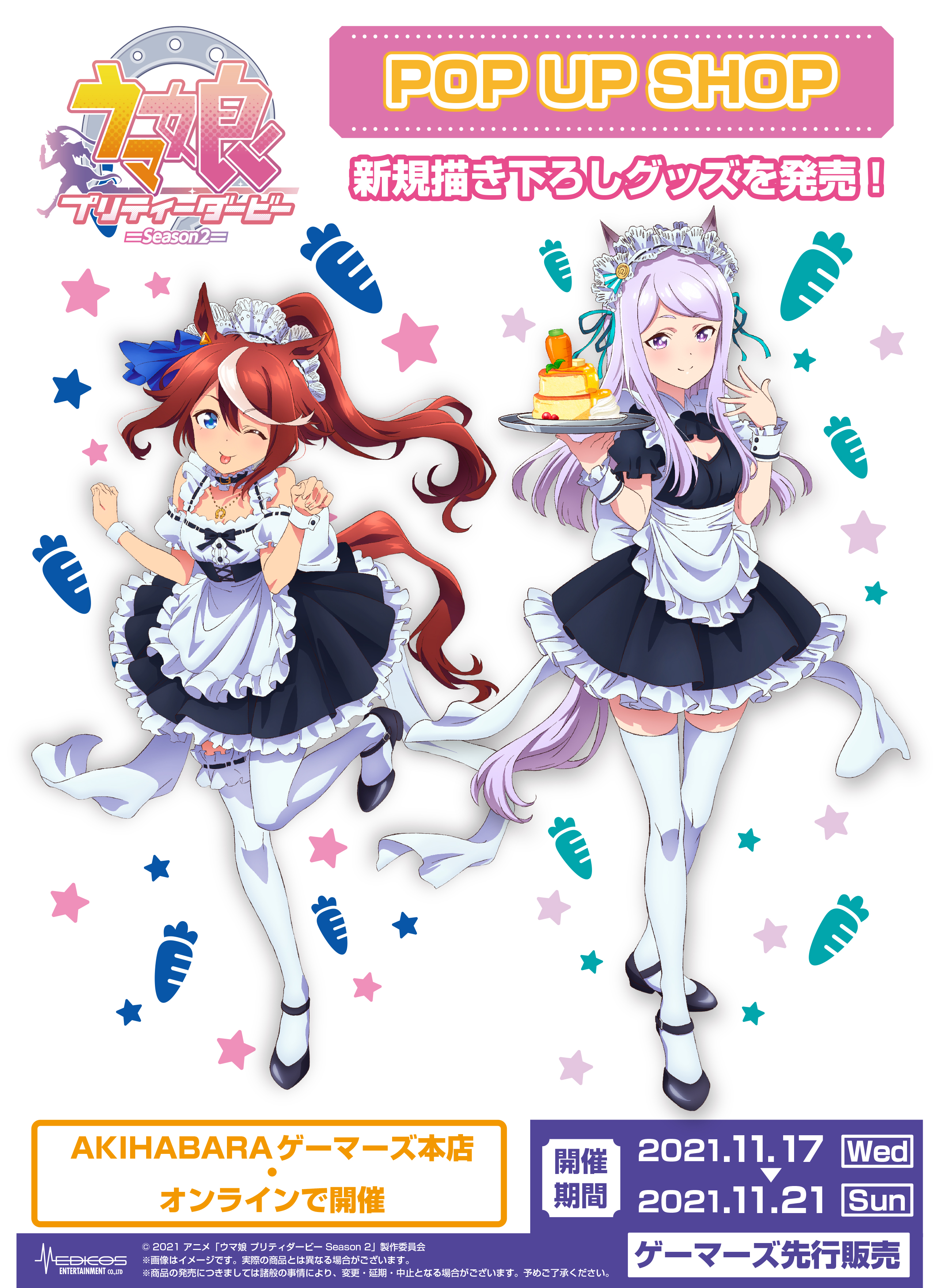 TVアニメ『ウマ娘 プリティーダービー Season 2』POP UP SHOP開催決定 ...