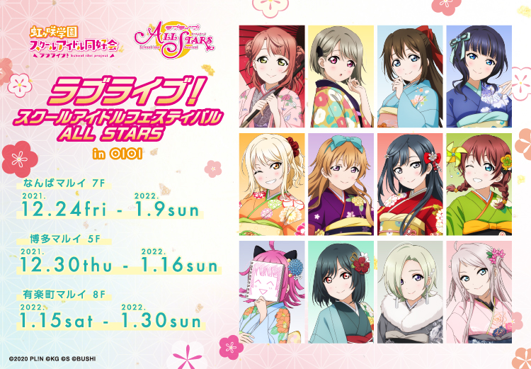 ラブライブ!スクールアイドルフェスティバル ALL STARS in OIOI」開催決定! | メディコス・エンタテインメント 公式サイト ラブライブ!スクールアイドルフェスティバル ALL STARS in OIOI」開催決定! | メディコス・エンタテインメント 公式サイト