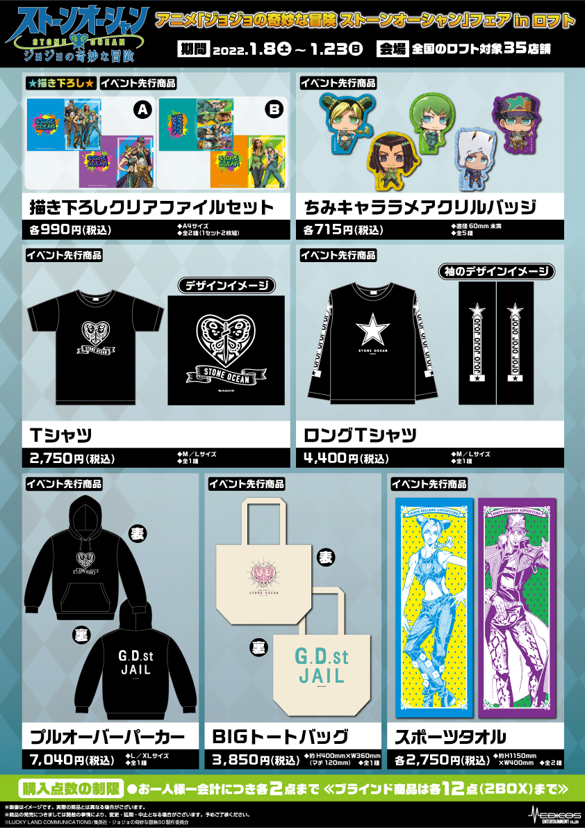 ＜イベント用＞JOJO-_SO_ロフト_商品2