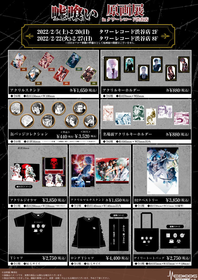 期間限定】 嘘喰い 原画展 カード 特典 6枚 全種 セット fawe.org