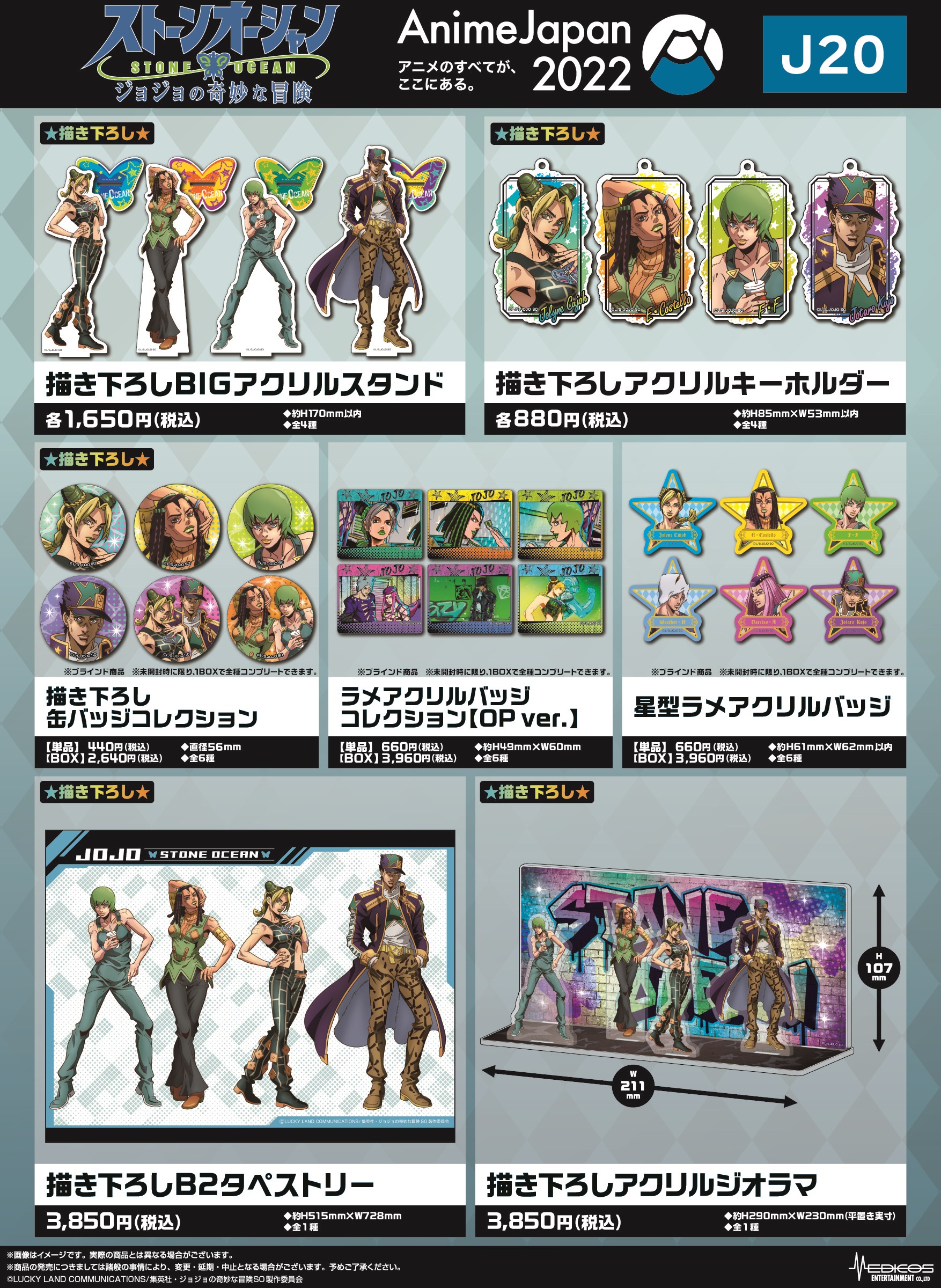 AnimeJapan2022出展決定！｜メディコス・エンタテインメント