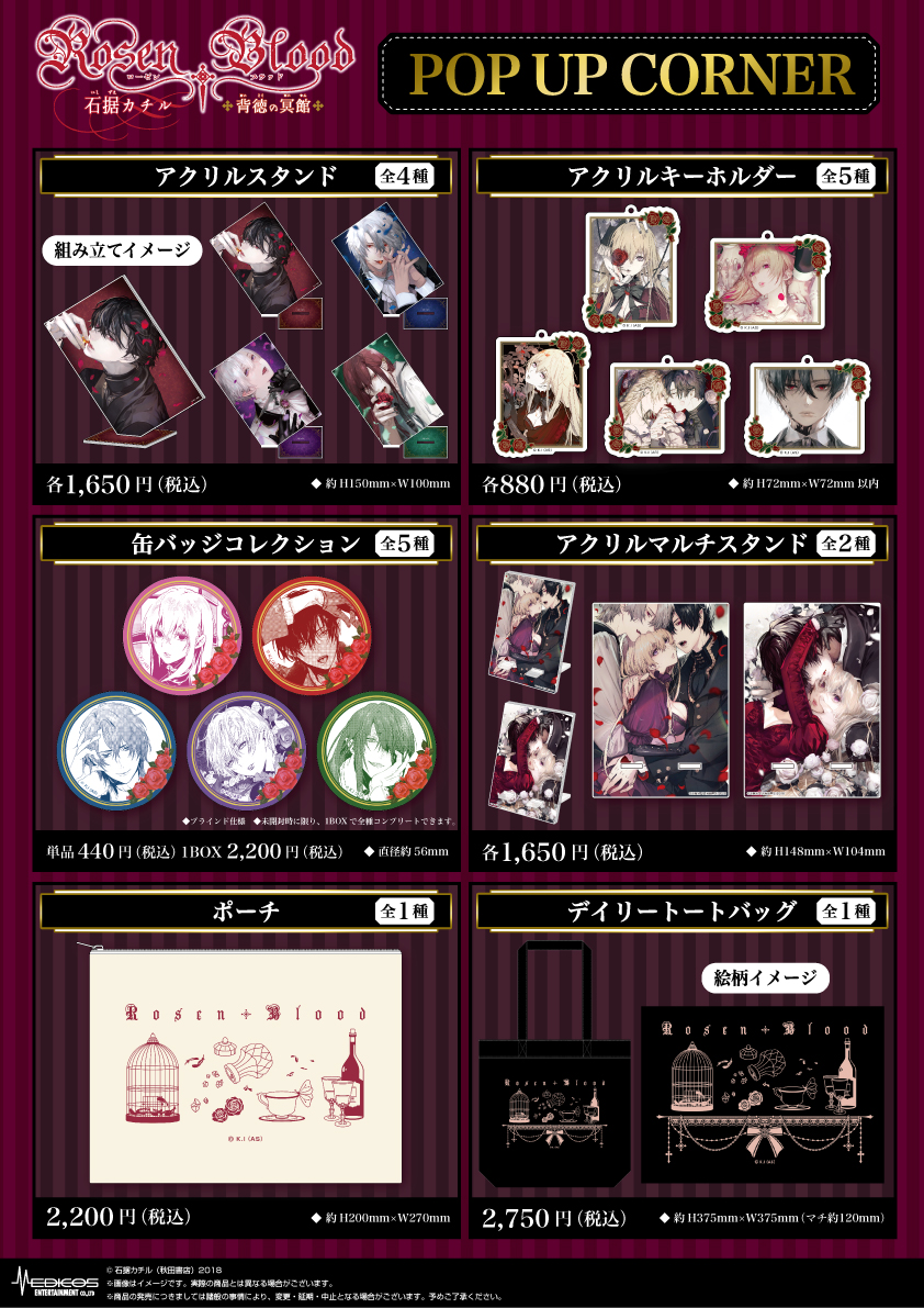 rosenblood_商品