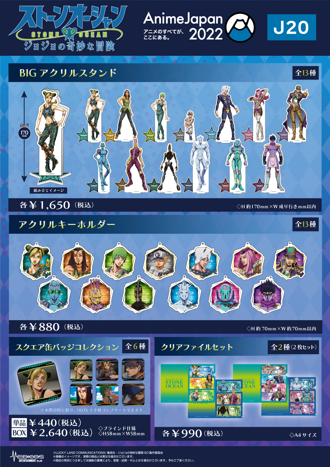 AnimeJapan2022出展決定！｜メディコス・エンタテインメント