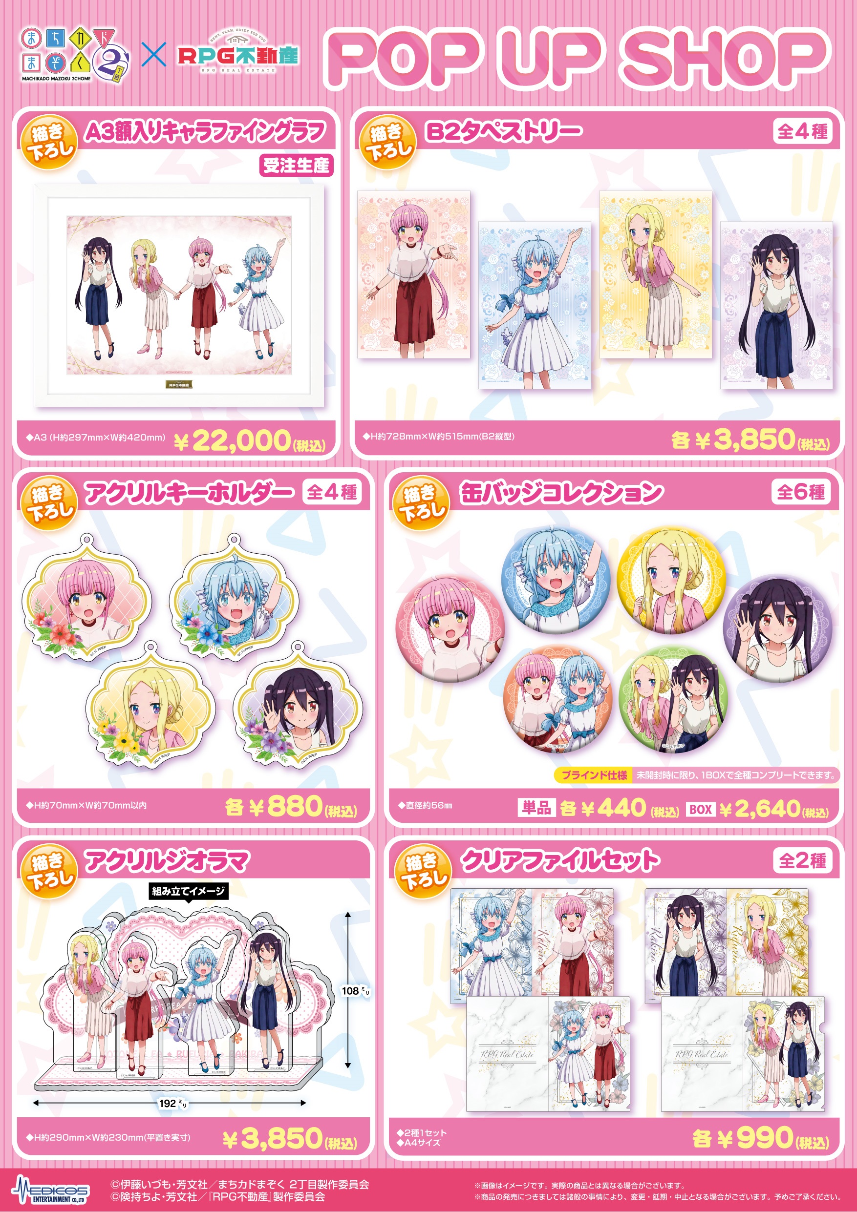 まんがタイムきららキャラット Wアニメ化記念「まちカドまぞく×RPG まんがタイムきららキャラット Wアニメ化記念「まちカドまぞく×RPG