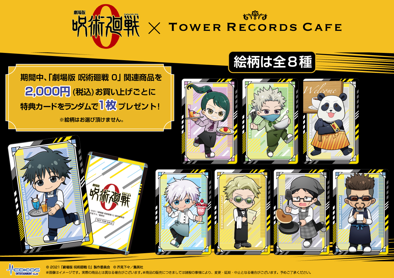 劇場版 呪術廻戦 0』 × TOWER RECORDS CAFEコラボが表参道・名古屋