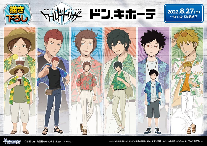 全国のドン キホーテ対象店舗にてtvアニメ ワールドトリガー の新商品発売決定 メディコス エンタテインメント 公式サイト 全国のドン キホーテ対象店舗にてtvアニメ ワールドトリガー の新商品発売決定 メディコス エンタテインメント 公式サイト
