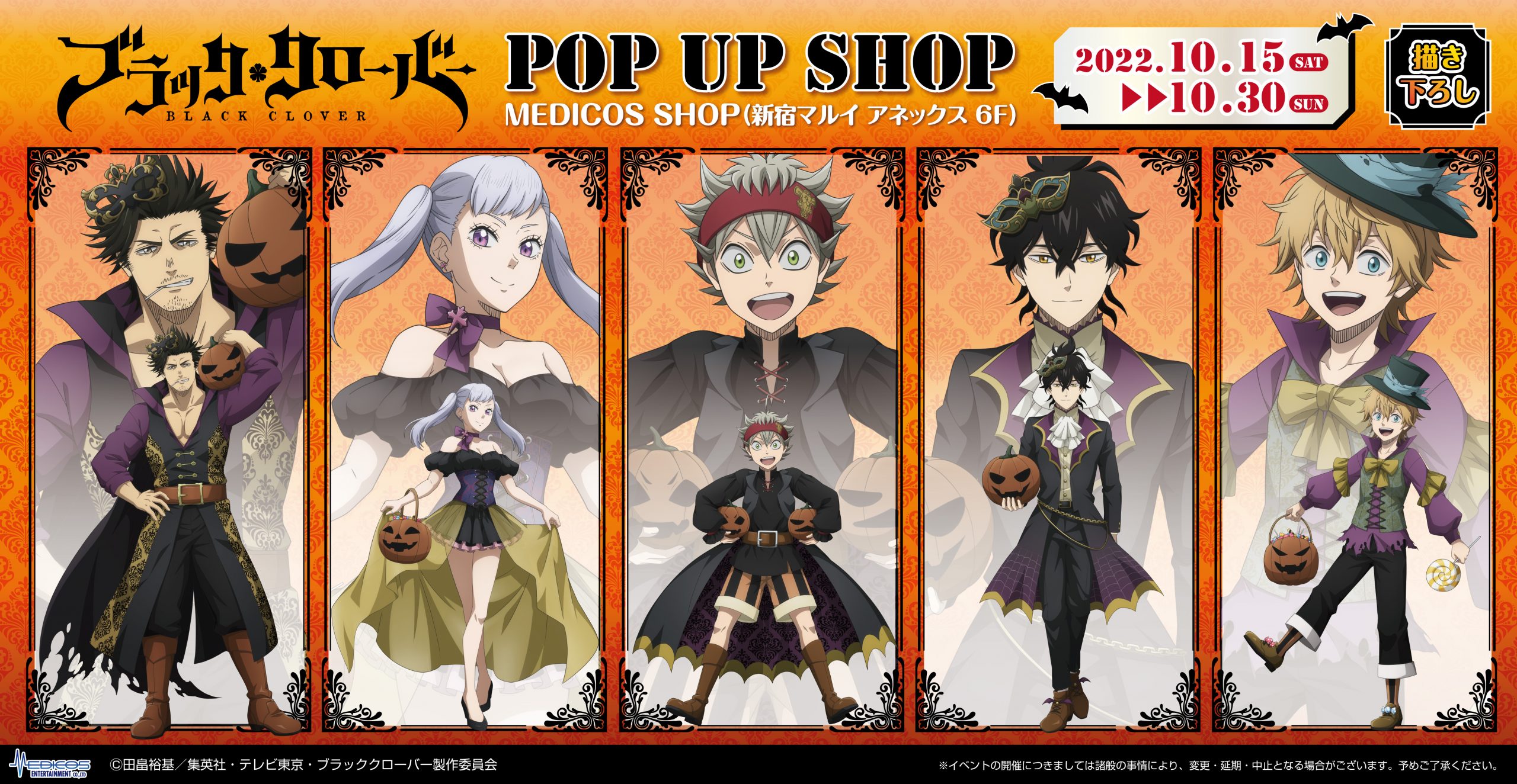 テレビアニメ『ブラッククローバー』POP UP SHOP 開催決定