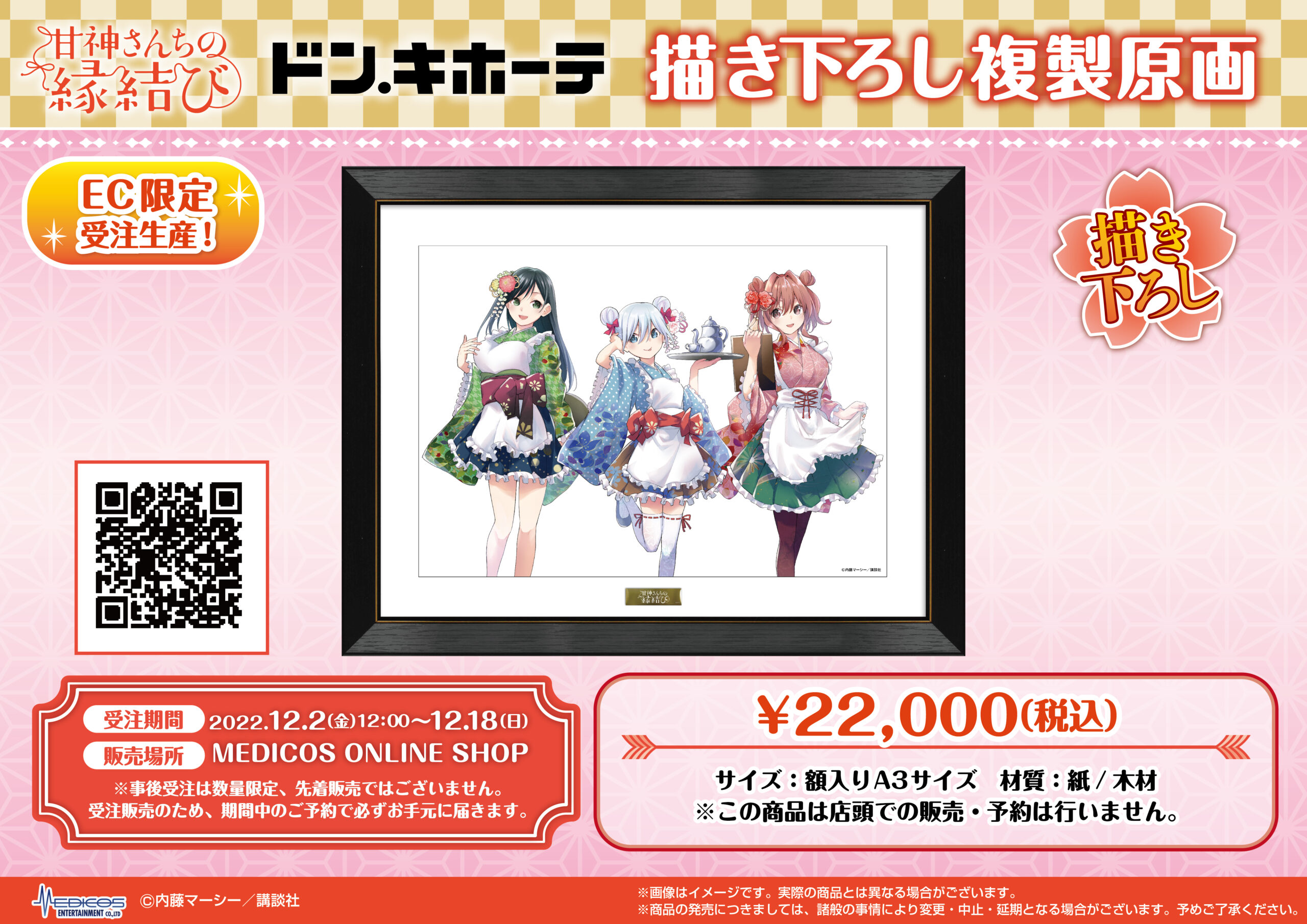 Amazon.co.jp: 甘神さんちの縁結び 描き下ろし等身大