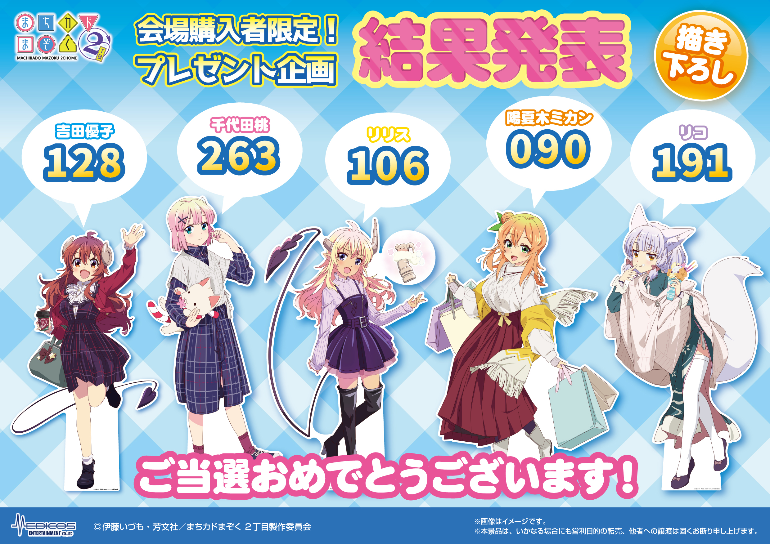 TVアニメ「まちカドまぞく 2丁目」POP UP SHOP in MEDICOS SHOP
