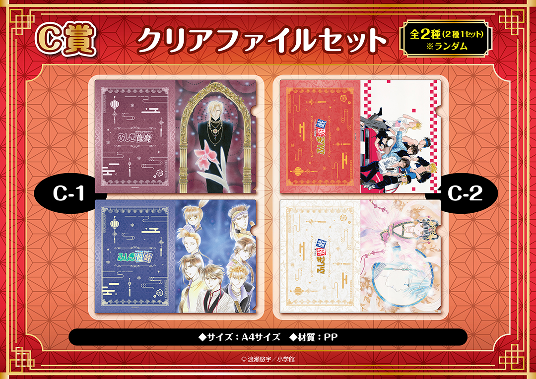 ふしぎ遊戯』くじメイトの発売が決定！｜メディコス ...