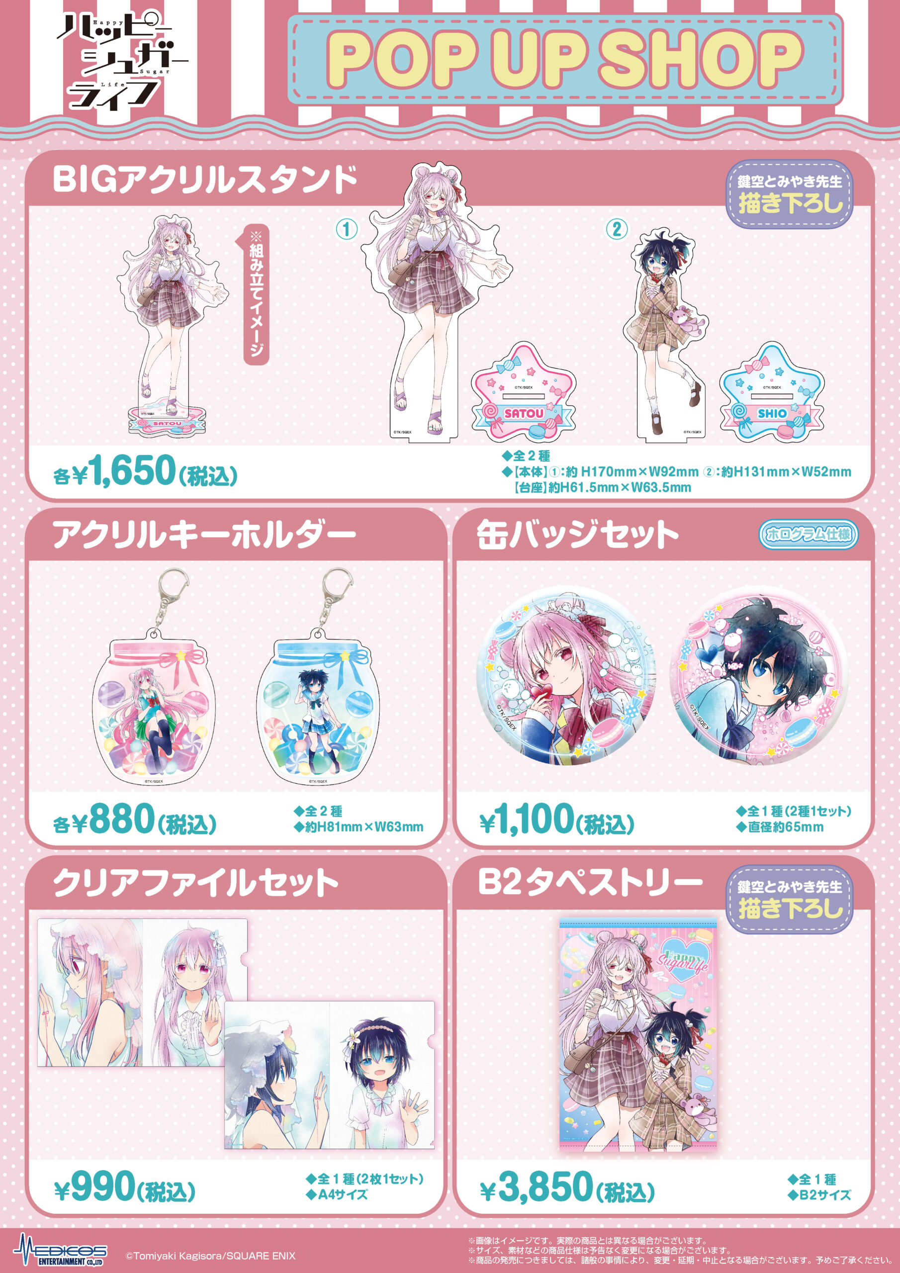 ハッピーシュガーライフアクリルジオラマPOPUPSHOPマルイ