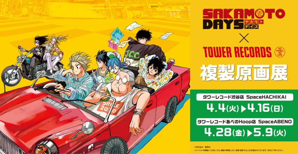 sakamoto days サカモトデイズ SAKAMOTODAYS 抽選