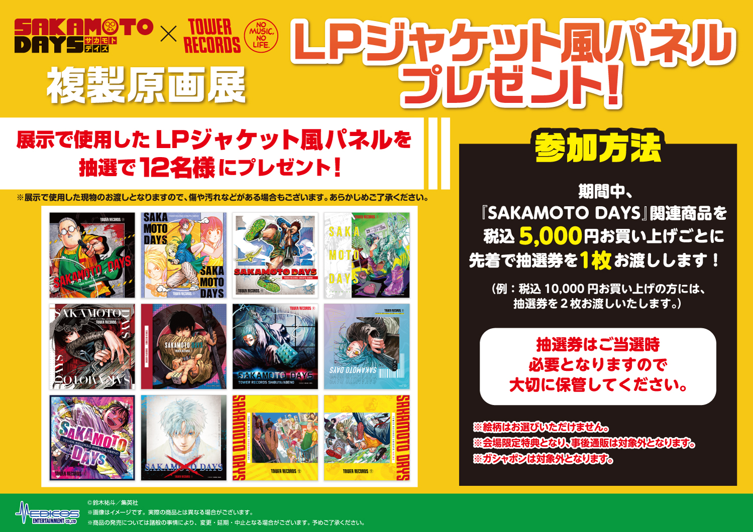 SAKAMOTO DAYS』×TOWER RECORDS 複製原画展」開催決定！｜メディコス