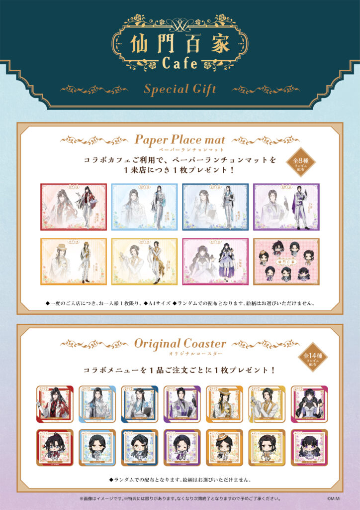 大河幻想ラジオドラマ「魔道祖師」×SWEETS PARADISEコラボ開催決定 大河幻想ラジオドラマ「魔道祖師」×SWEETS PARADISEコラボ開催決定