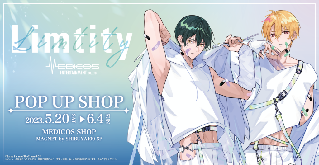 ドラマCD「EDGE」発売記念！「Limtity」POP UP SHOP開催決定