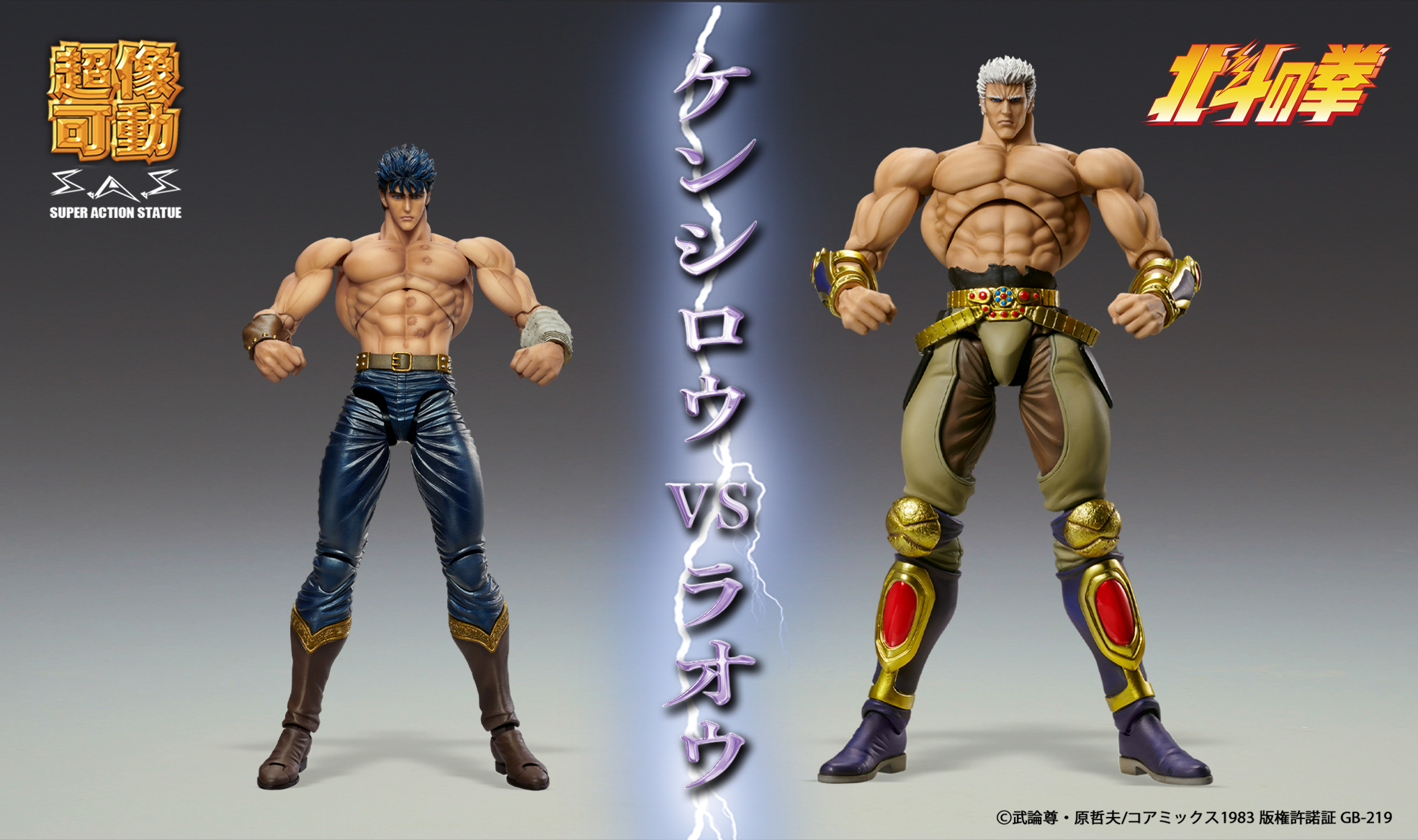 ★☆メディコス 超像可動 北斗の拳 ラオウ RAOH juchu-raoh-11｜メディコス・エンタテインメント 公式サイト