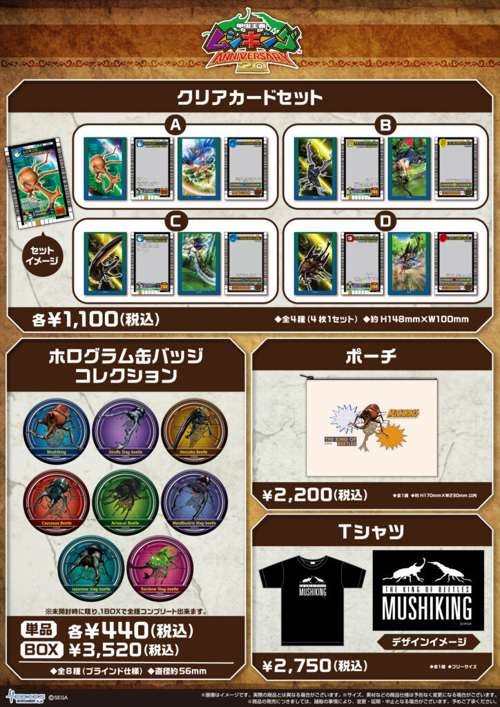 甲虫王者ムシキング」より新商品発売決定！｜メディコス