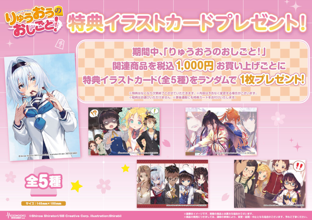 りゅうおうのおしごと!POP UP SHOP開催決定!|メディコス りゅうおうのおしごと!POP UP SHOP開催決定!|メディコス