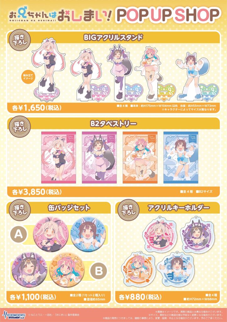 TVアニメ「お兄ちゃんはおしまい！」POP UP SHOP開催決定