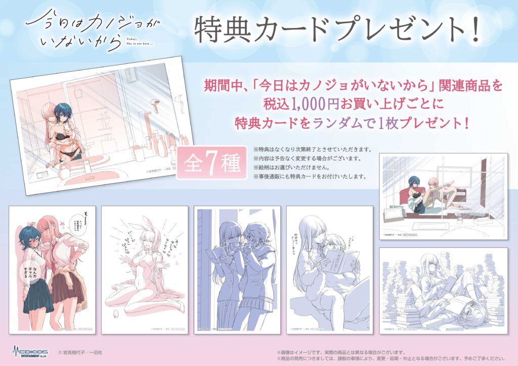 今日はカノジョがいないから」POP UP CORNER 開催決定！｜メディコス・エンタテインメント 公式サイト