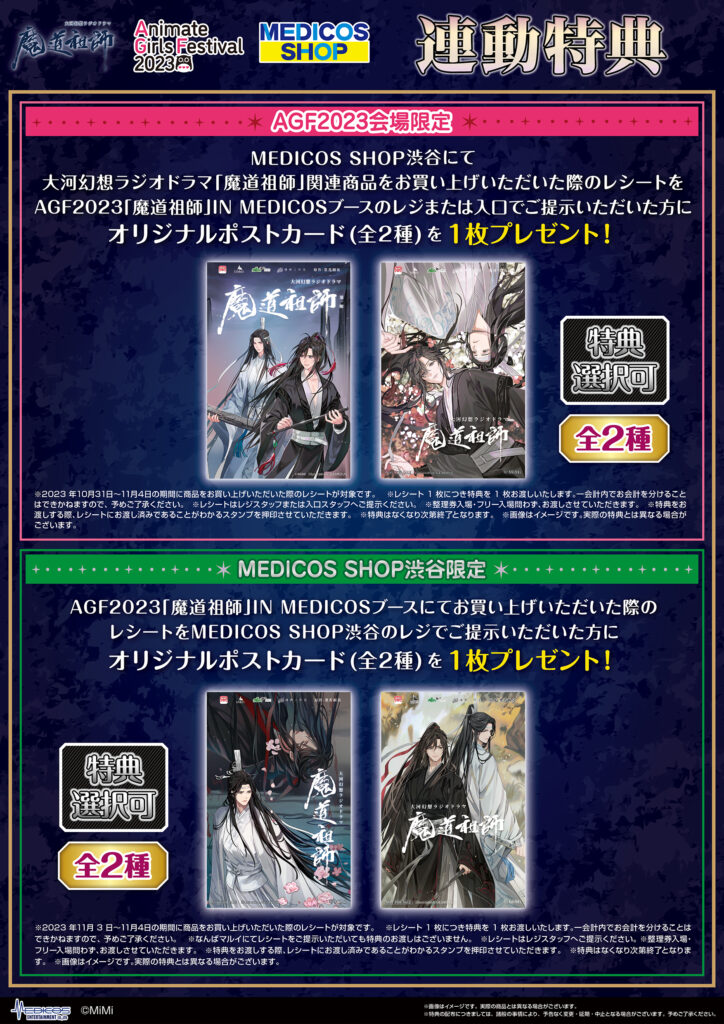 魔道祖師 AGF2023 購入特典 チケット風カード 全16種コンプリート