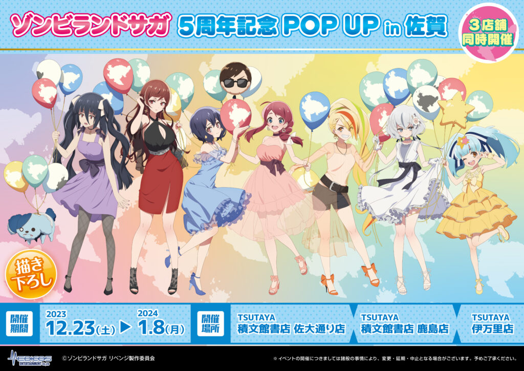 ゾンビランドサガ 5周年記念POP UP in佐賀 開催決定！！｜メディコス