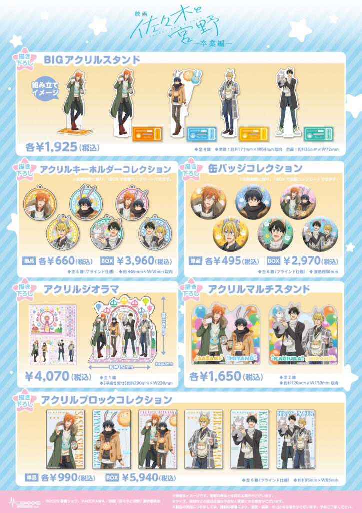 映画「佐々木と宮野―卒業編―」POP UP SHOP開催決定