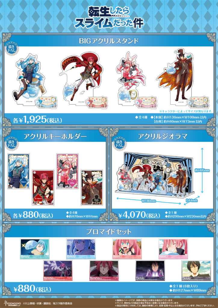 TVアニメ「転生したらスライムだった件」POP UP SHOP開催決定