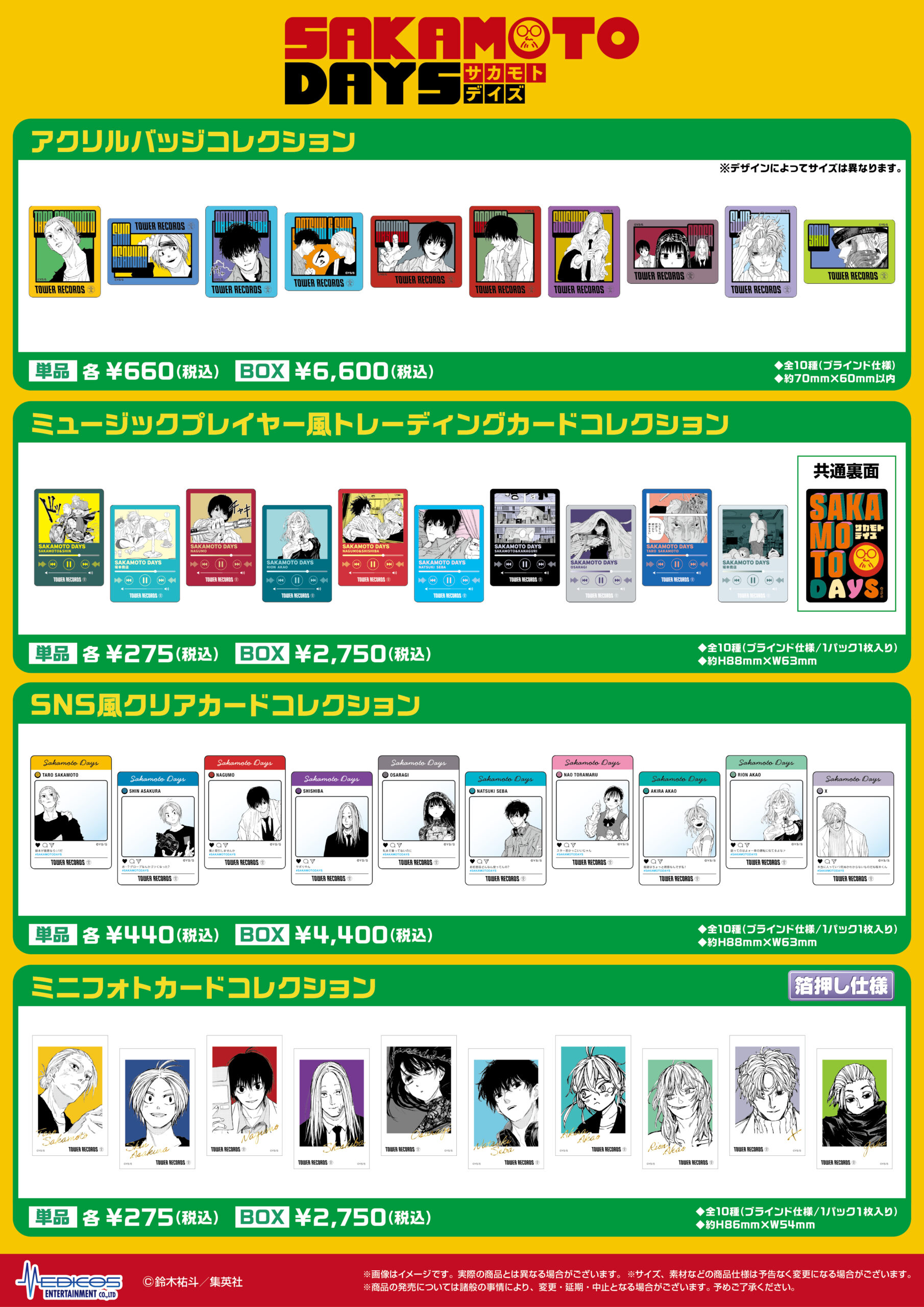 sakamoto days タワレコカフェ】2024年12月]SAKAMOTO DAYS × タワレコ