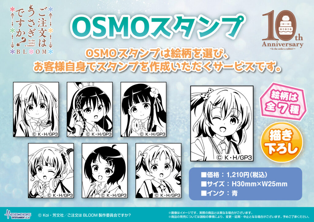 ご注文は東京アニメセンターですか?10th Anniversary』開催決定 ご注文は東京アニメセンターですか?10th Anniversary』開催決定