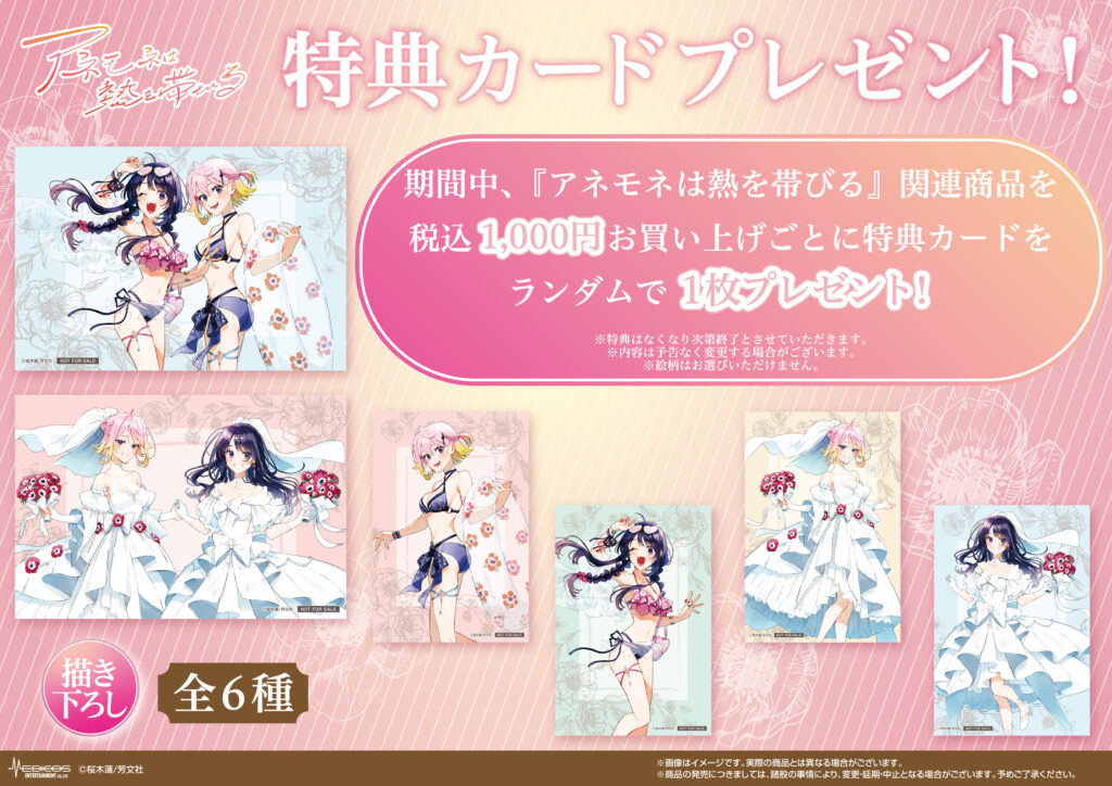 良質 アネモネは熱を帯びる 百合展 2025 タペストリー 桜木蓮