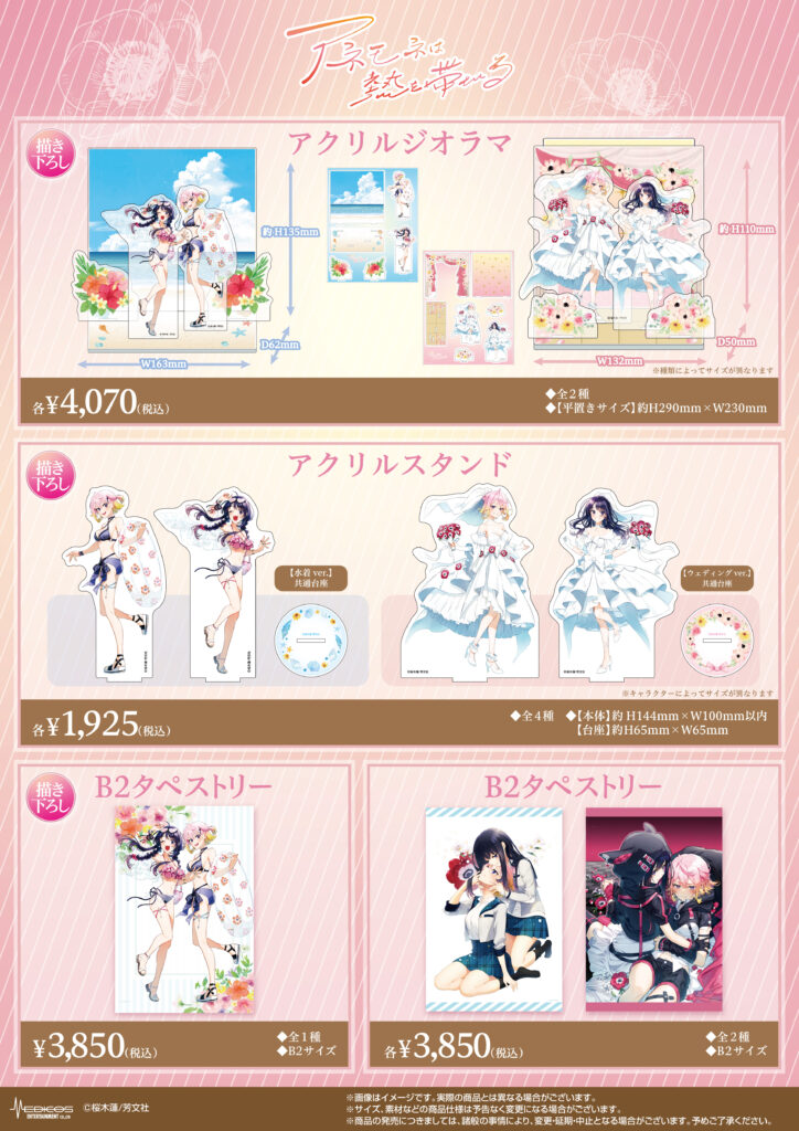 良質 アネモネは熱を帯びる 百合展 2025 タペストリー 桜木蓮