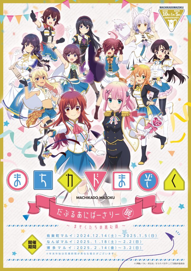 まちカドまぞく　サインポスター まちカドまぞく サインポスター 2025年最新】まちカドまぞく サイン