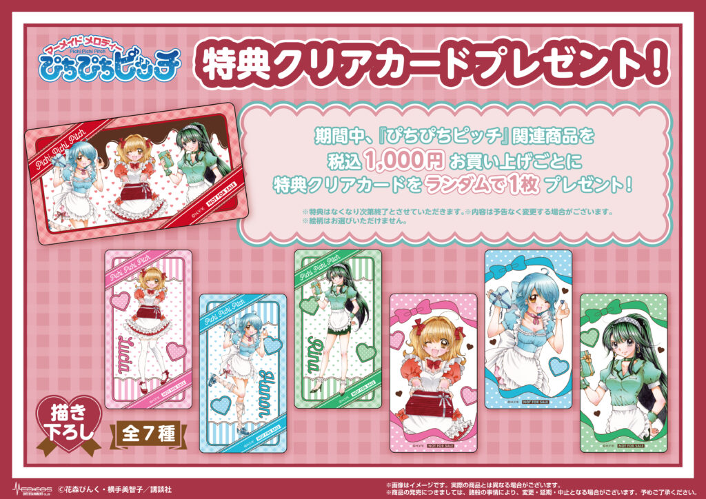 2025年1月11日(土)よりMEDICOS SHOP新宿と大阪アベノラクバスにて『ぴちぴちピッチ』POP UP SHOP開催決定！！｜メディコス・エンタテインメント  公式サイト
