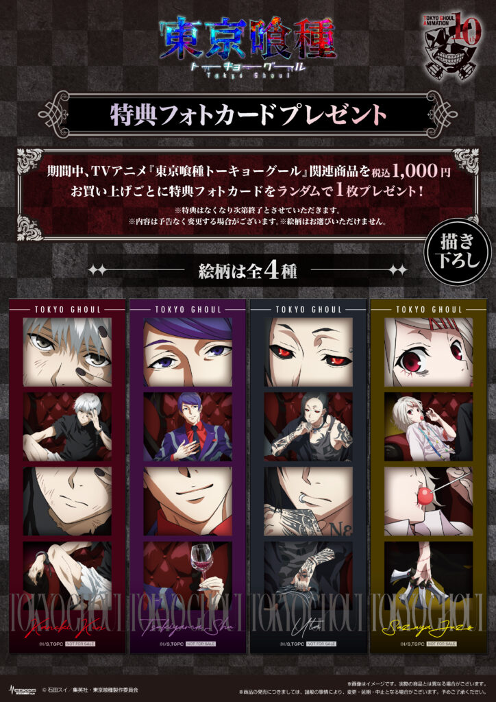 2025年7月4日（金）より TVアニメ『東京喰種トーキョーグール