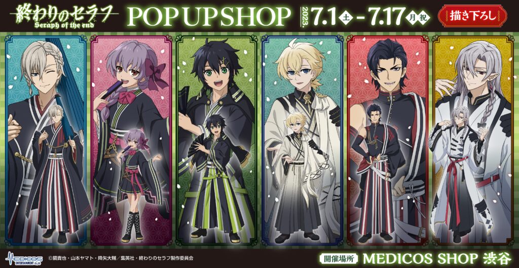 TVアニメ「終わりのセラフ」POP UP SHOP開催決定！｜メディコス