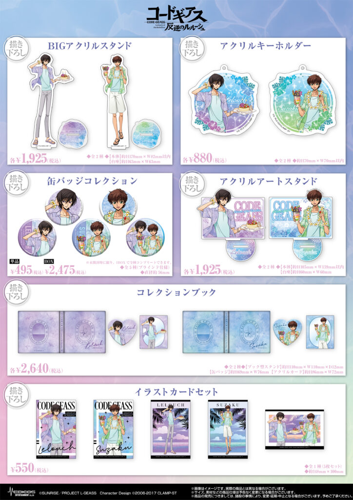 コードギアス 反逆のルルーシュ」 POP UP SHOP開催決定