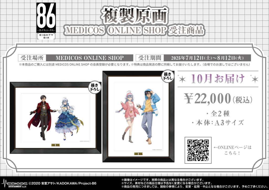 TVアニメ「86―エイティシックス―」POP UP SHOP開催決定