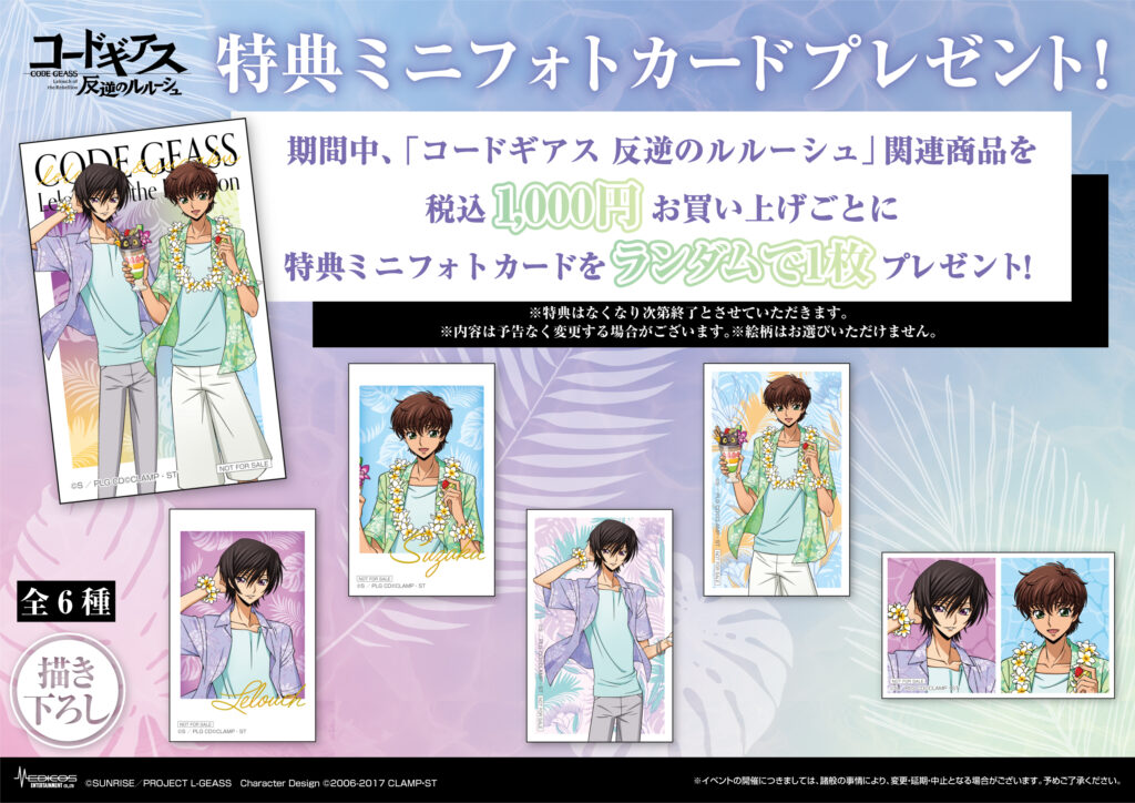 コードギアス 反逆のルルーシュ」 POP UP SHOP開催決定