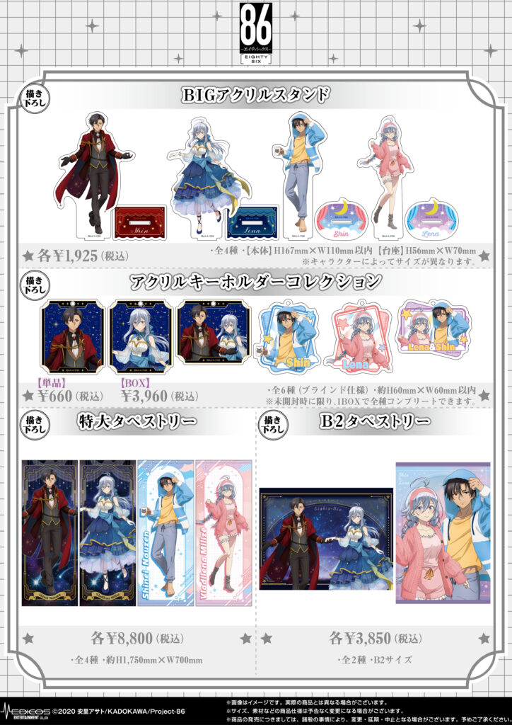 86  エイティシックス マルイ POPUP 推しパシャカード 全種