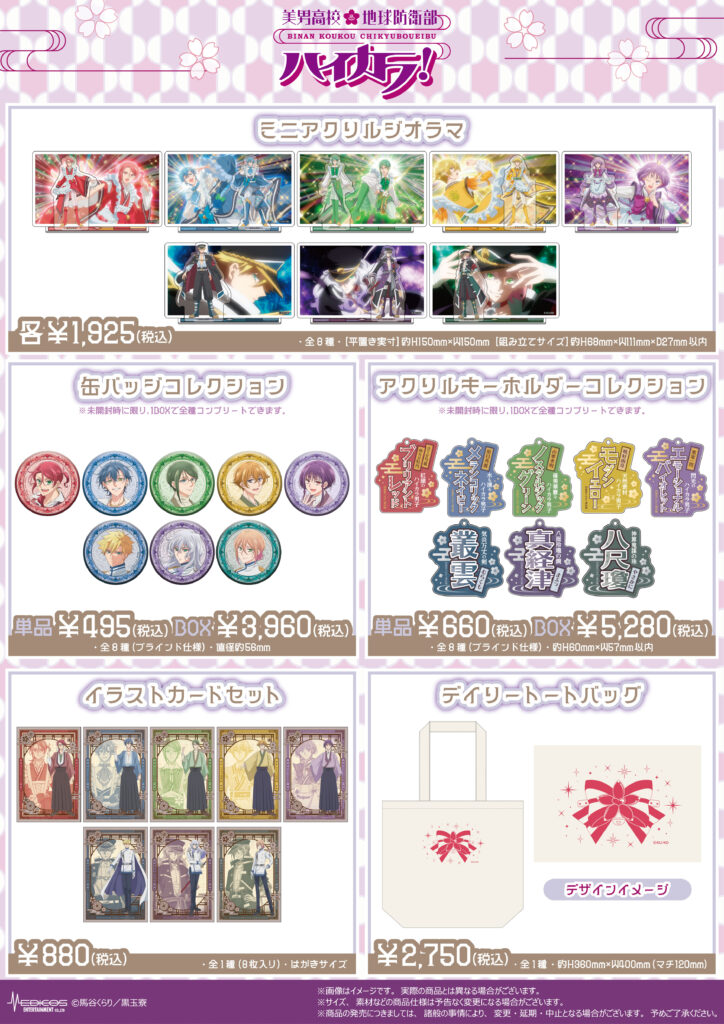 美男高校地球防衛部 ハイカラ！ メディコス POPUP 缶バッジ 美男高校地球防衛部ハイカラ！ 乳頭左門 メディコスショップ缶