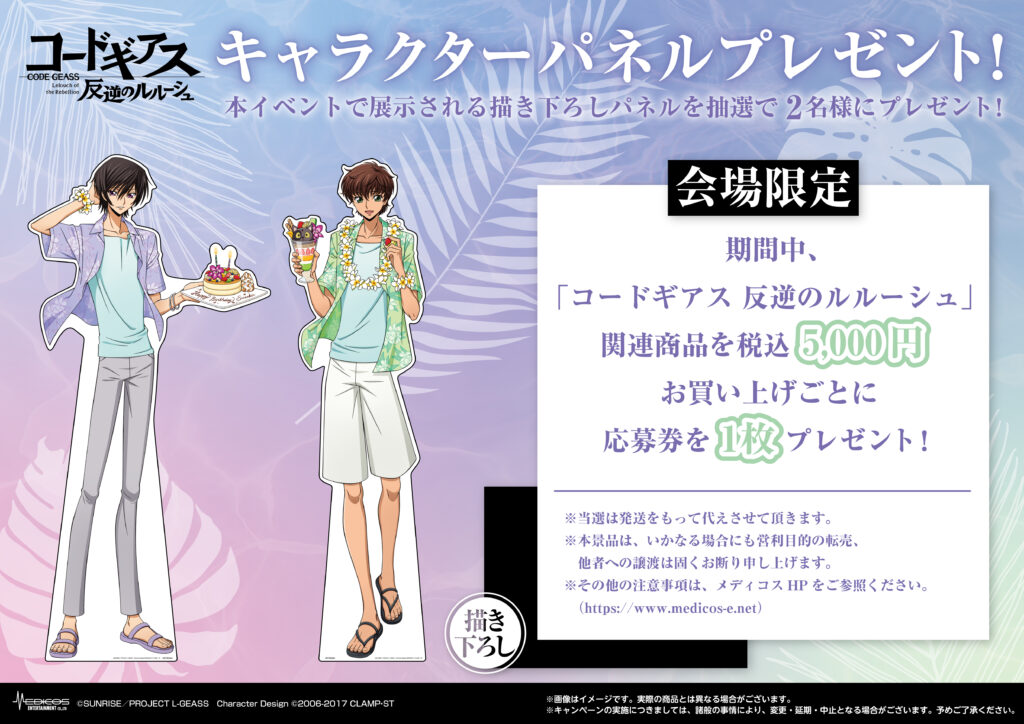 コードギアス 反逆のルルーシュ」 POP UP SHOP開催決定