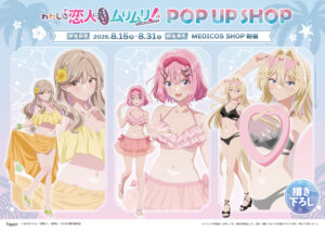 【新品未開封】わたしが恋人になれるわけないじゃん アニメイト特典 クリアファイル 2025年8月15日（金）よりMEDICOS SHOP新宿にてわたしが恋人に
